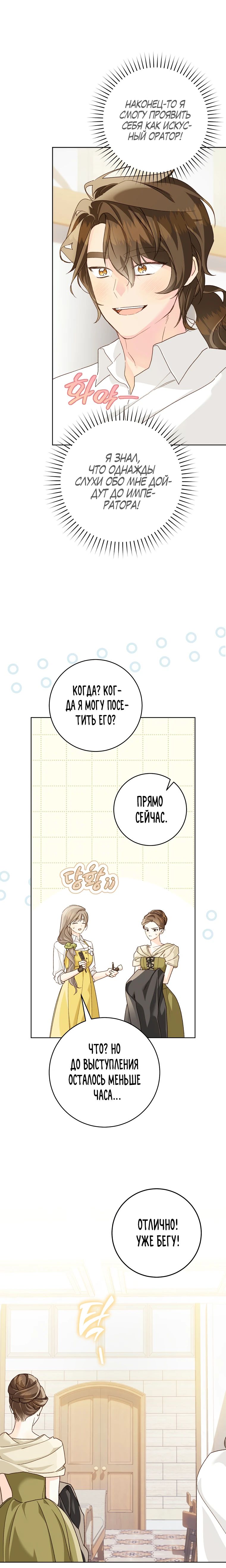 Манга Ферма Маронье близ императорского дворца - Глава 101 Страница 3