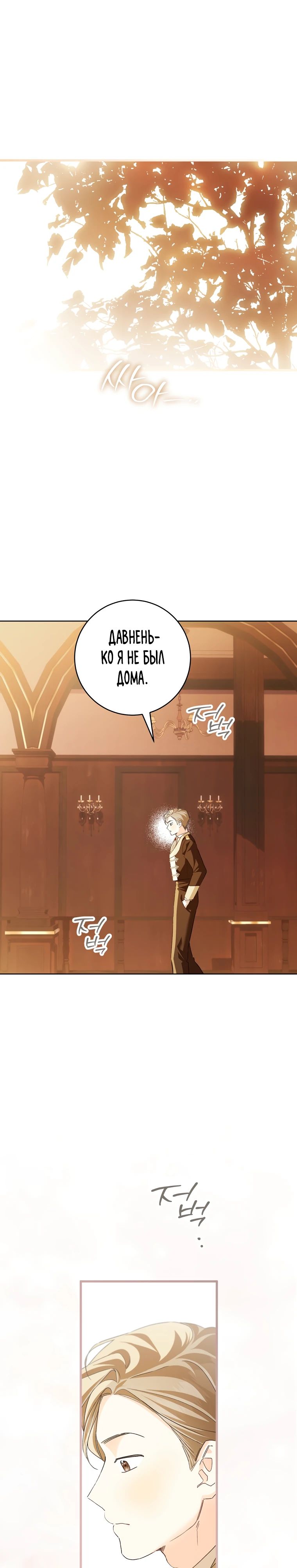 Манга Ферма Маронье близ императорского дворца - Глава 101 Страница 24