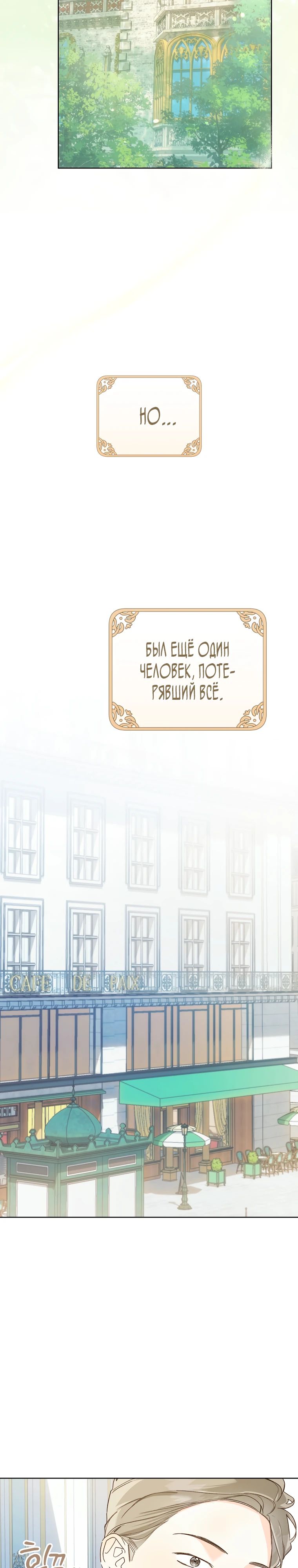 Манга Ферма Маронье близ императорского дворца - Глава 101 Страница 20