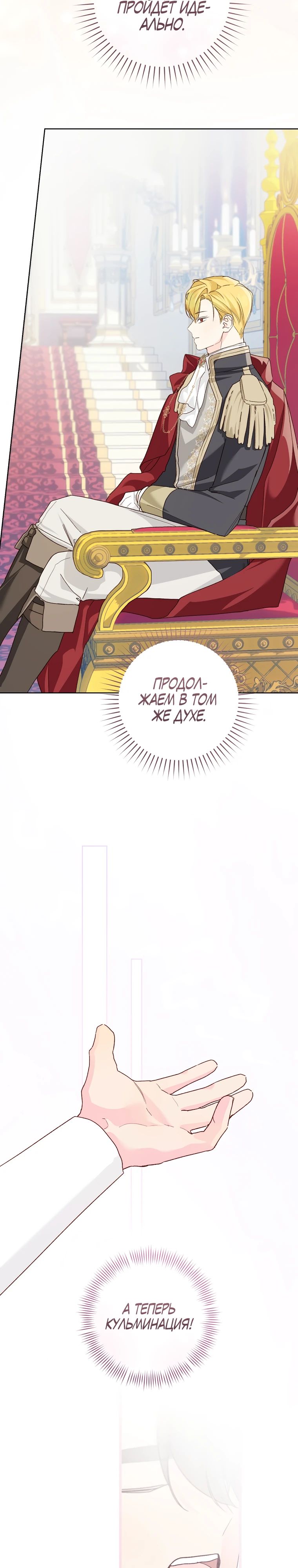 Манга Ферма Маронье близ императорского дворца - Глава 101 Страница 12