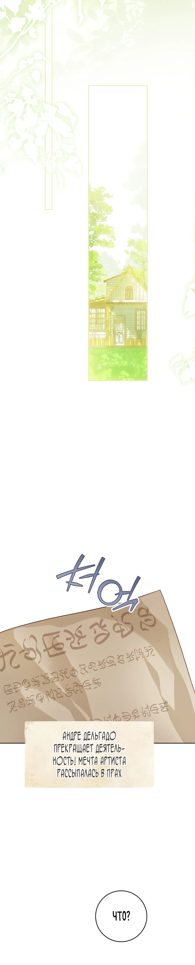 Манга Ферма Маронье близ императорского дворца - Глава 101 Страница 18