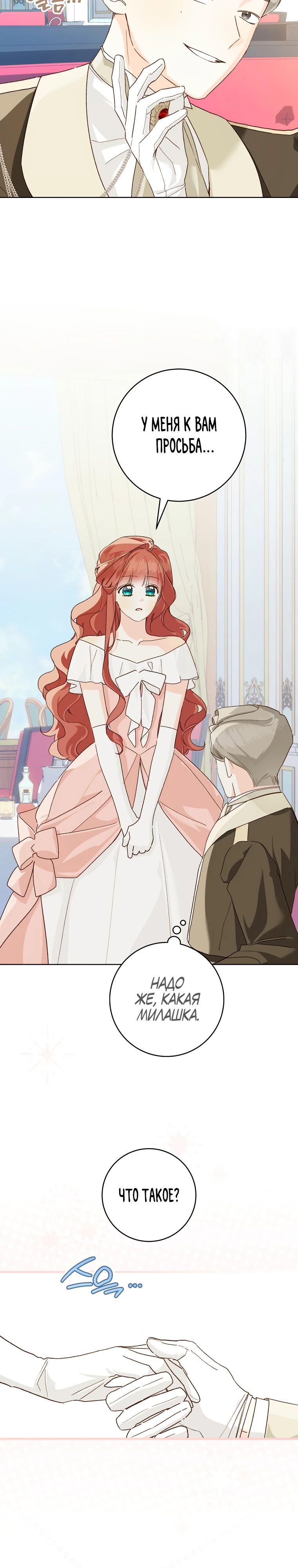 Манга Ферма Маронье близ императорского дворца - Глава 101 Страница 21