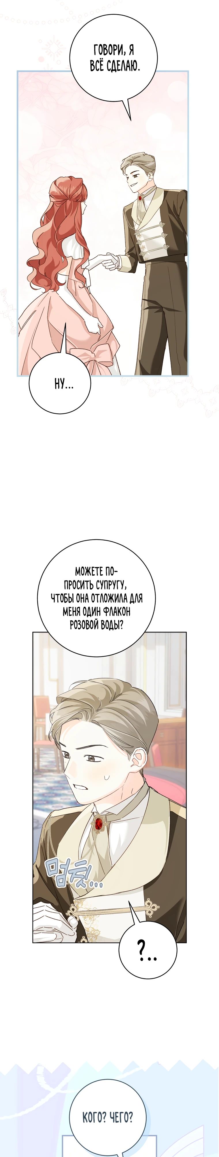 Манга Ферма Маронье близ императорского дворца - Глава 101 Страница 22