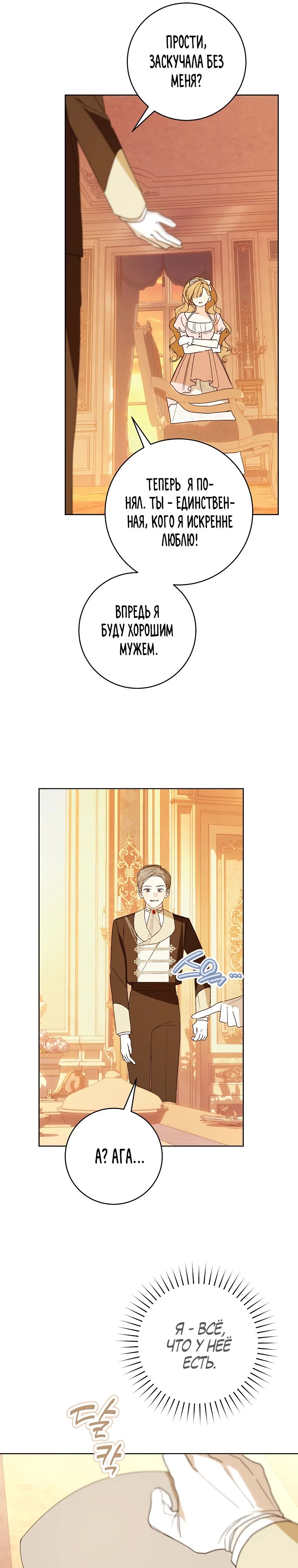 Манга Ферма Маронье близ императорского дворца - Глава 101 Страница 29