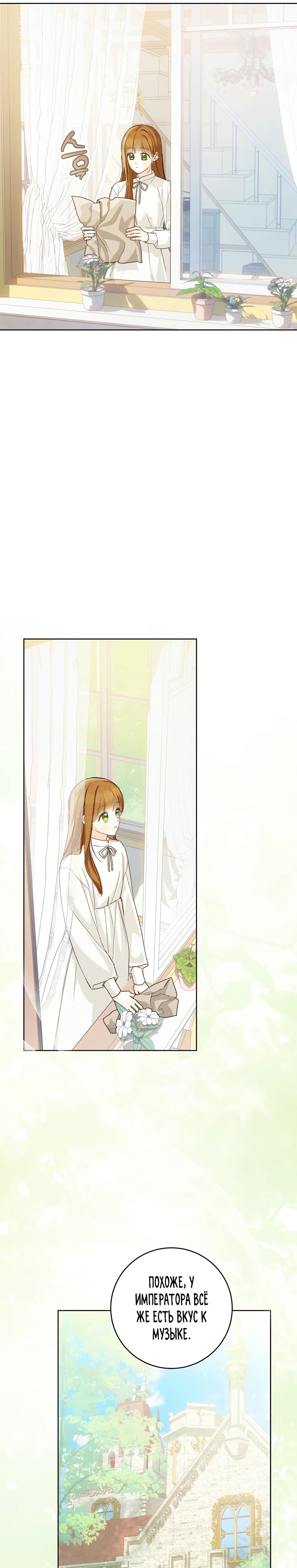 Манга Ферма Маронье близ императорского дворца - Глава 101 Страница 19