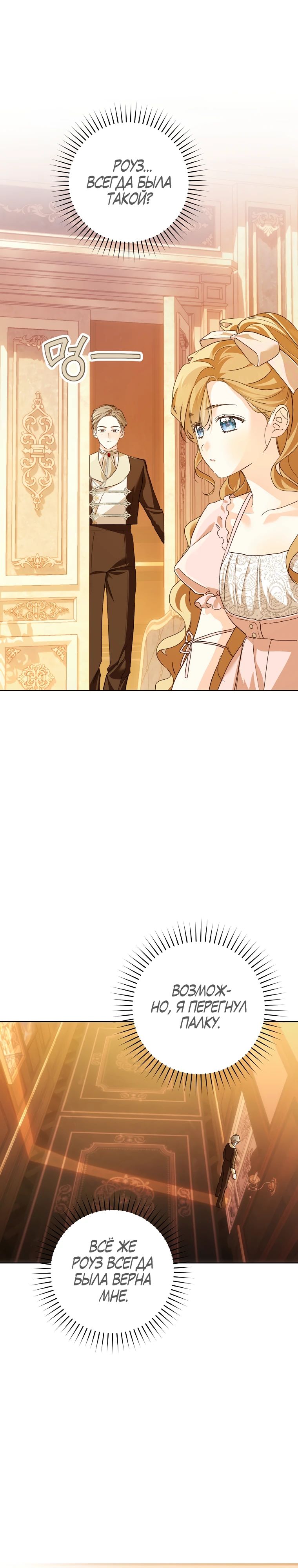Манга Ферма Маронье близ императорского дворца - Глава 101 Страница 27