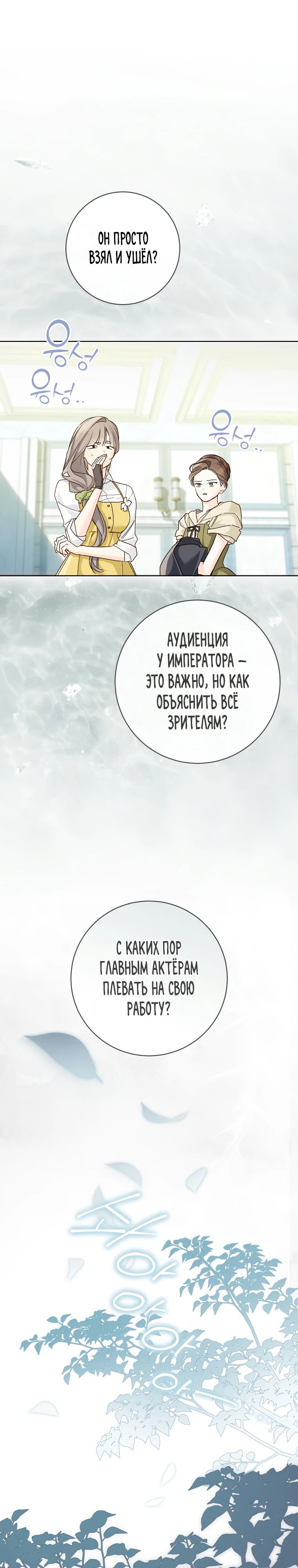 Манга Ферма Маронье близ императорского дворца - Глава 101 Страница 4