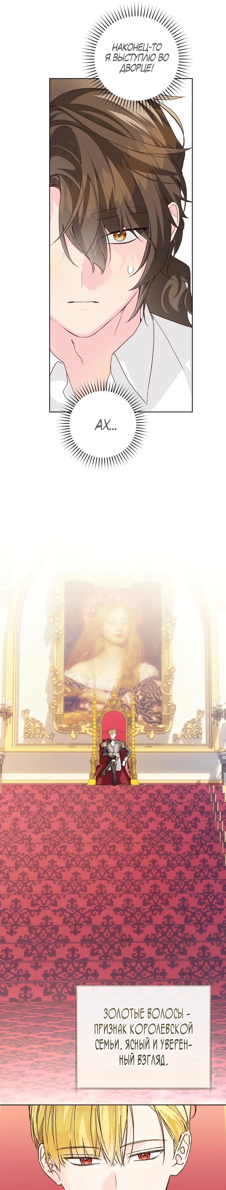 Манга Ферма Маронье близ императорского дворца - Глава 101 Страница 9