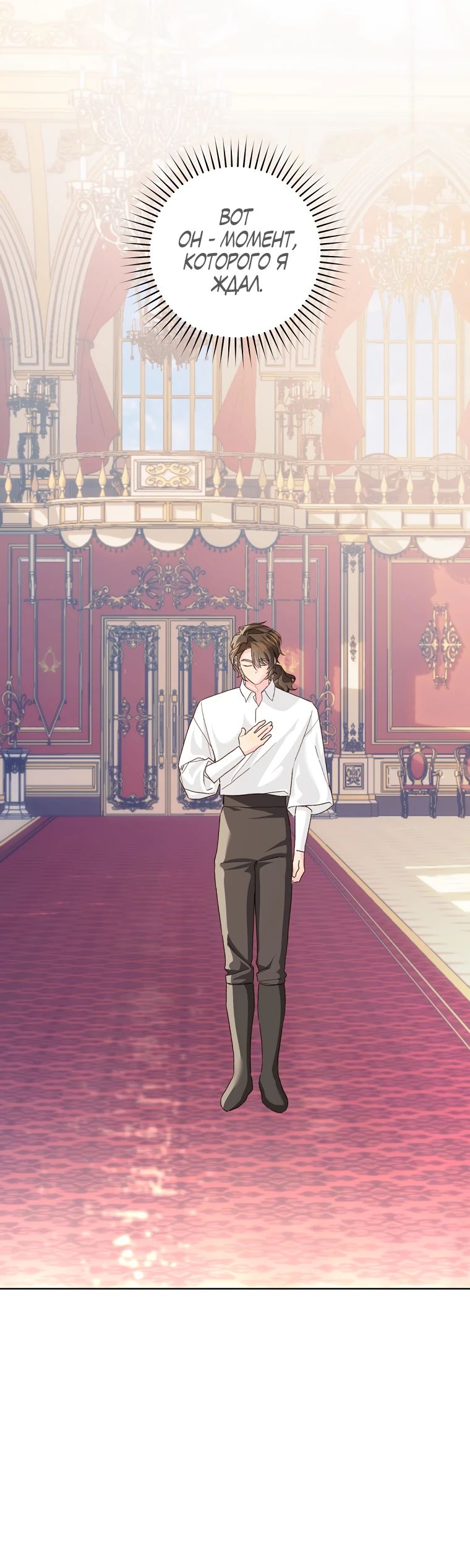 Манга Ферма Маронье близ императорского дворца - Глава 101 Страница 8