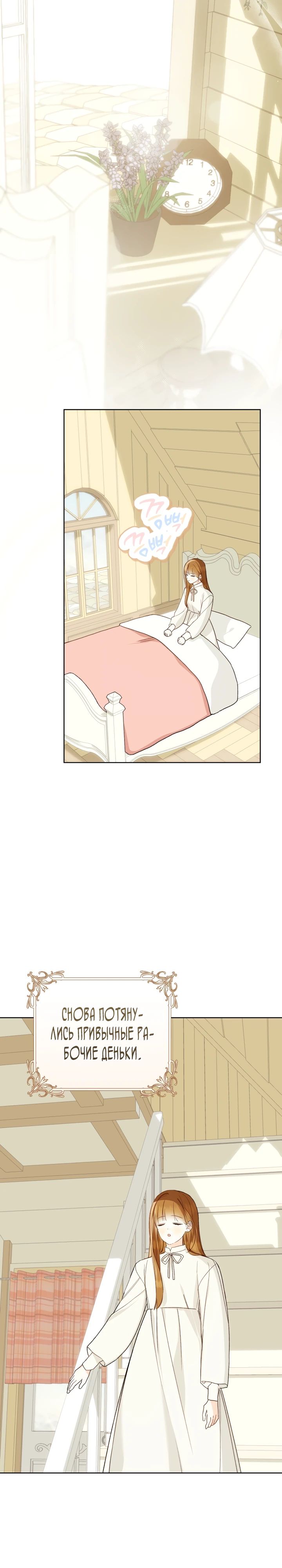 Манга Ферма Маронье близ императорского дворца - Глава 102 Страница 14