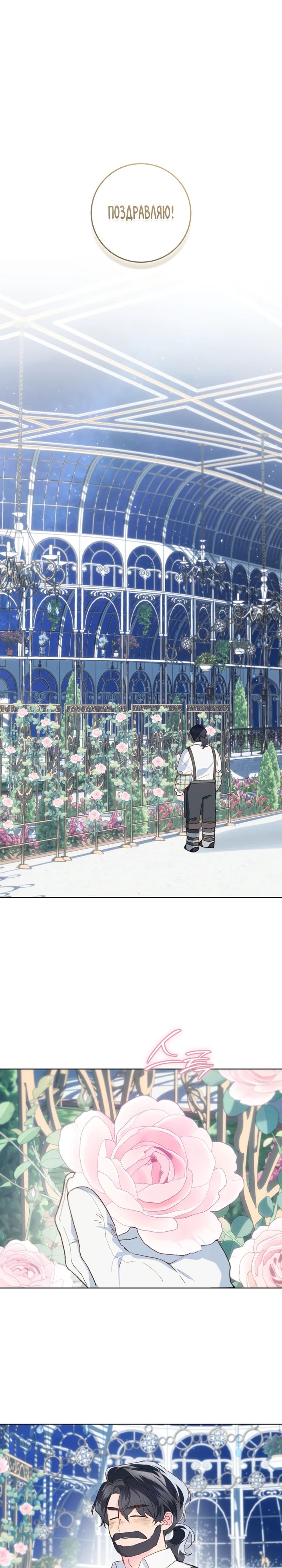 Манга Ферма Маронье близ императорского дворца - Глава 102 Страница 12