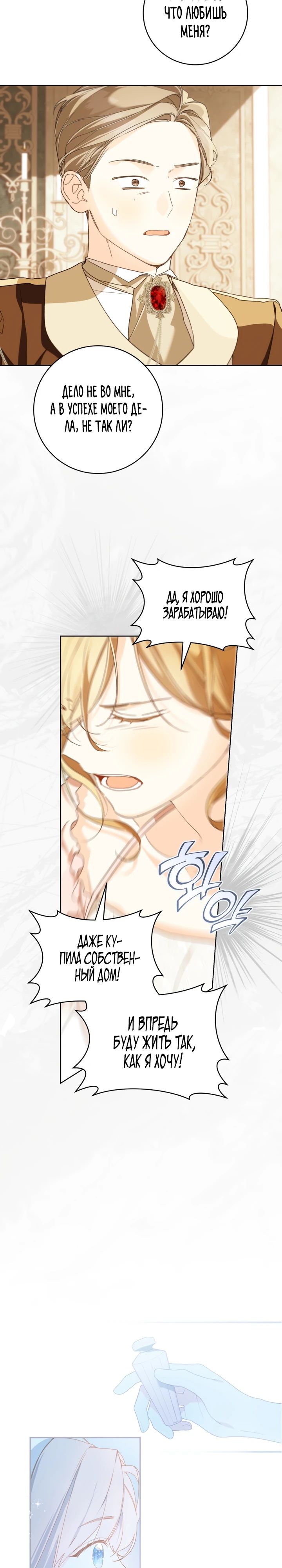 Манга Ферма Маронье близ императорского дворца - Глава 102 Страница 4