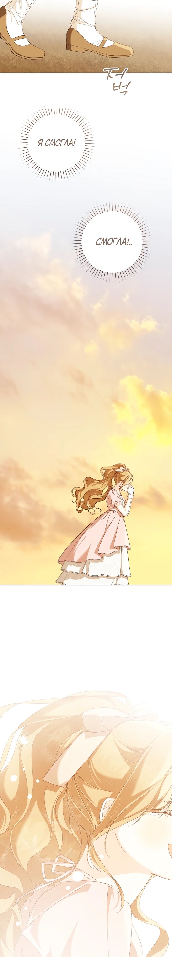 Манга Ферма Маронье близ императорского дворца - Глава 102 Страница 8