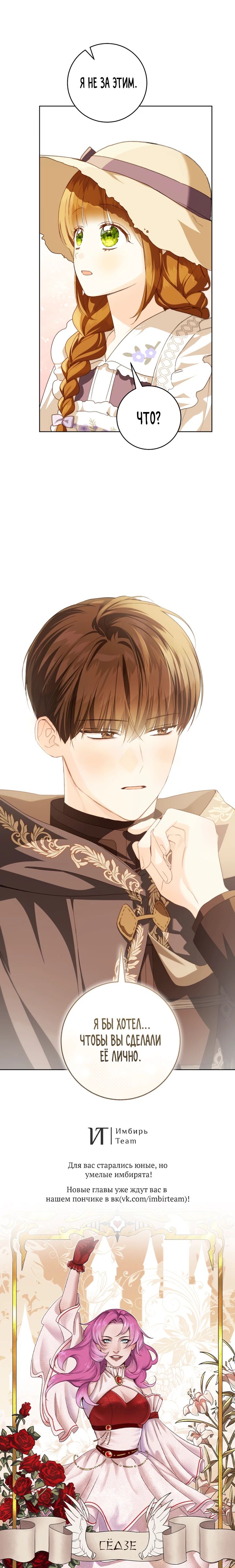 Манга Ферма Маронье близ императорского дворца - Глава 102 Страница 25