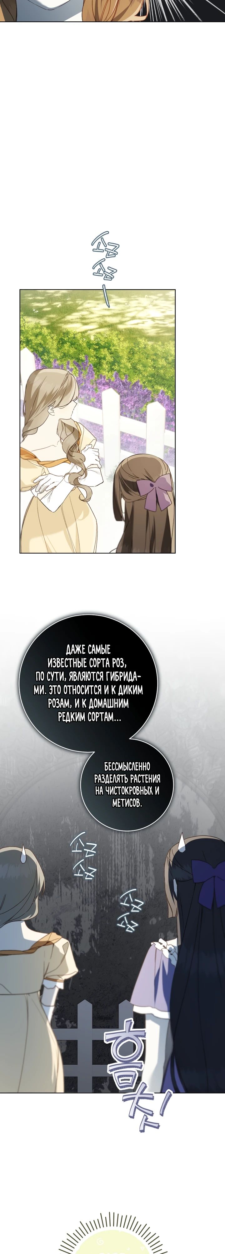 Манга Ферма Маронье близ императорского дворца - Глава 102 Страница 19