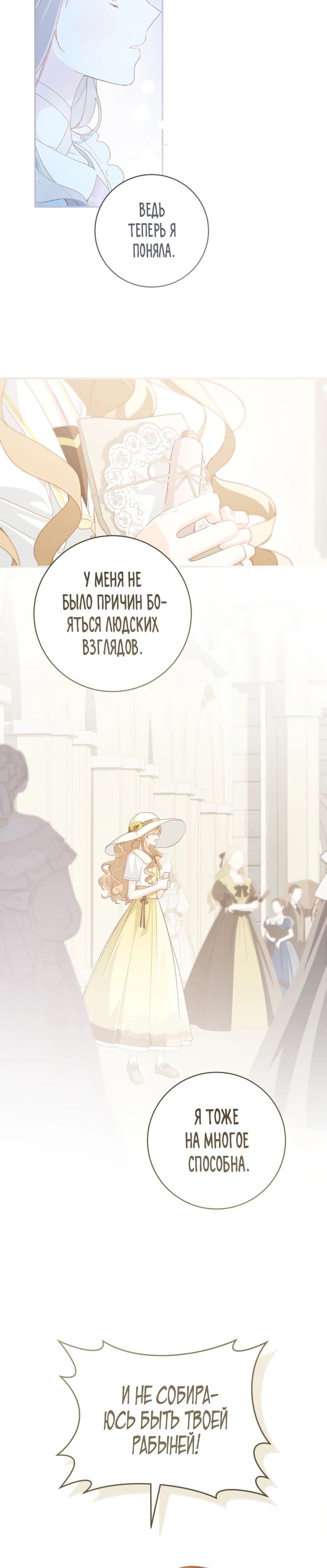 Манга Ферма Маронье близ императорского дворца - Глава 102 Страница 5