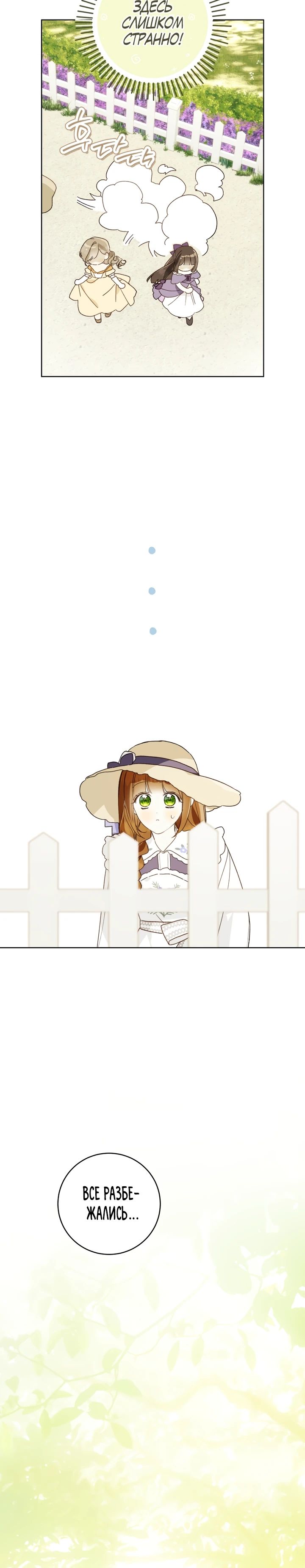 Манга Ферма Маронье близ императорского дворца - Глава 102 Страница 20