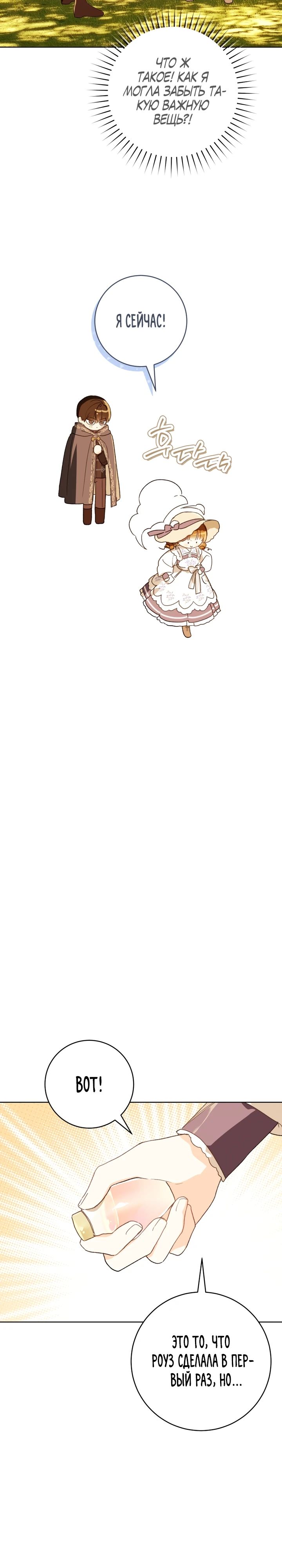 Манга Ферма Маронье близ императорского дворца - Глава 102 Страница 24