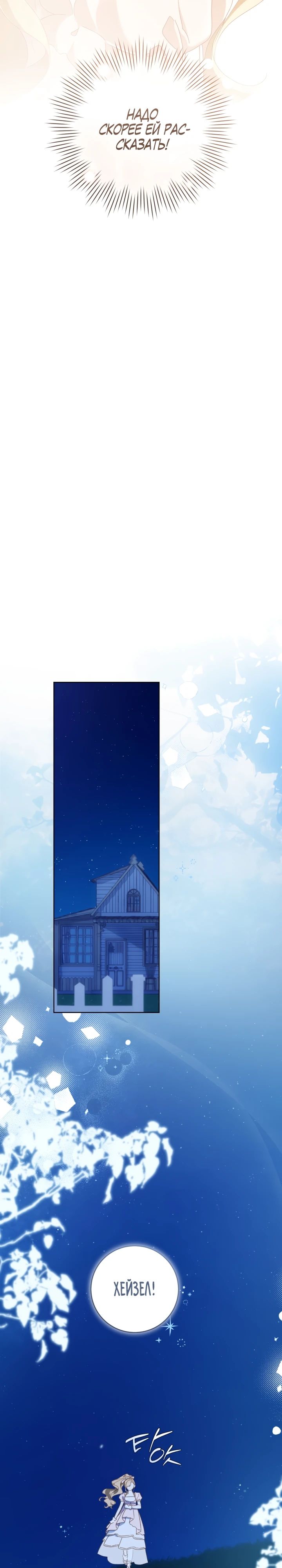 Манга Ферма Маронье близ императорского дворца - Глава 102 Страница 9