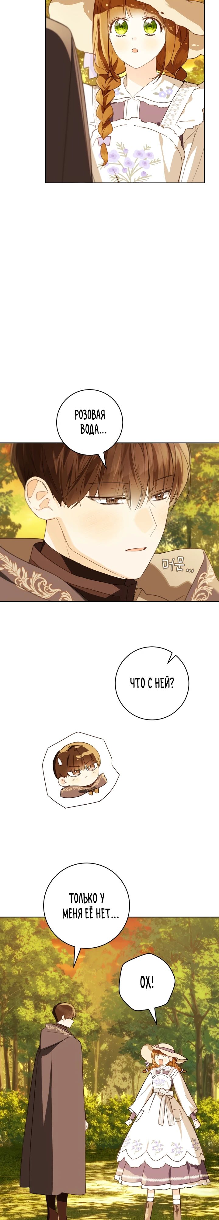 Манга Ферма Маронье близ императорского дворца - Глава 102 Страница 23