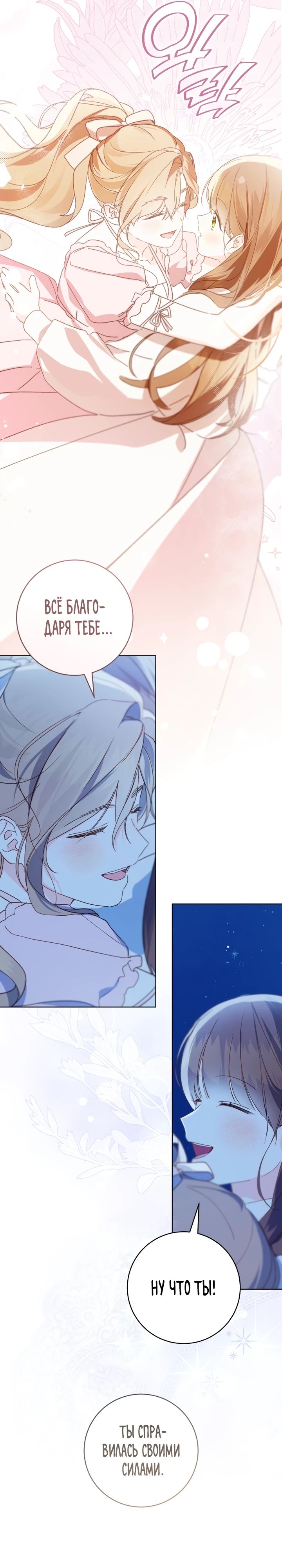 Манга Ферма Маронье близ императорского дворца - Глава 102 Страница 11