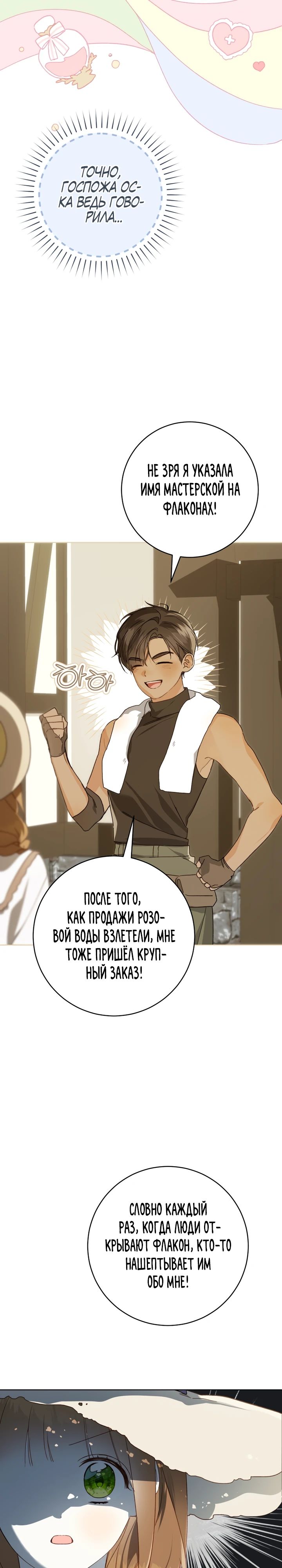 Манга Ферма Маронье близ императорского дворца - Глава 102 Страница 18