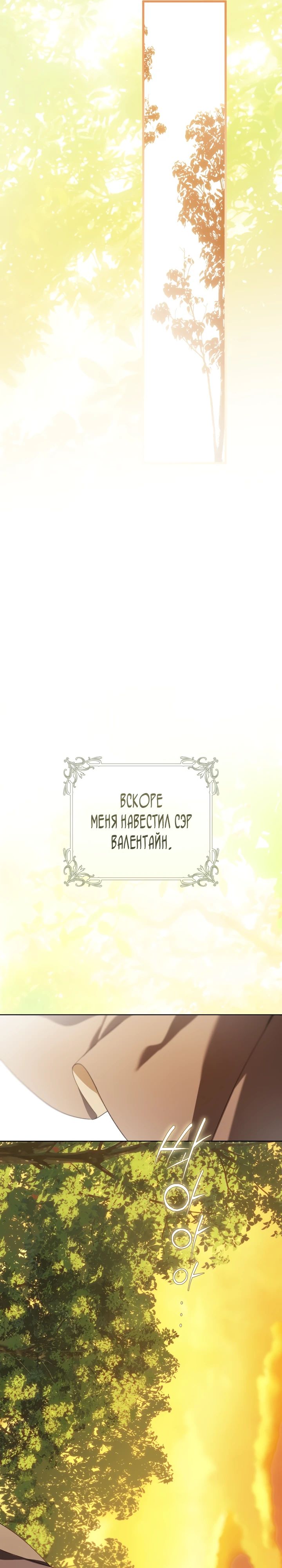 Манга Ферма Маронье близ императорского дворца - Глава 102 Страница 21