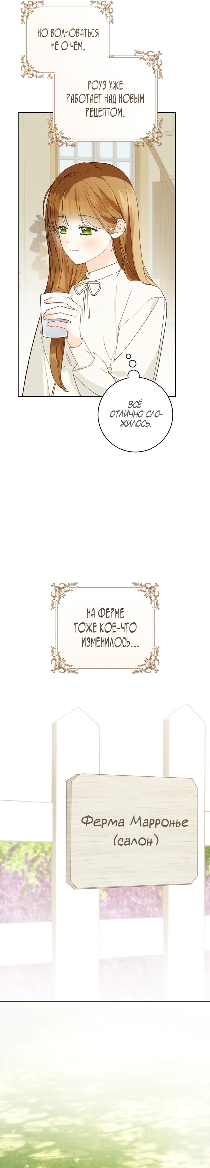 Манга Ферма Маронье близ императорского дворца - Глава 102 Страница 16