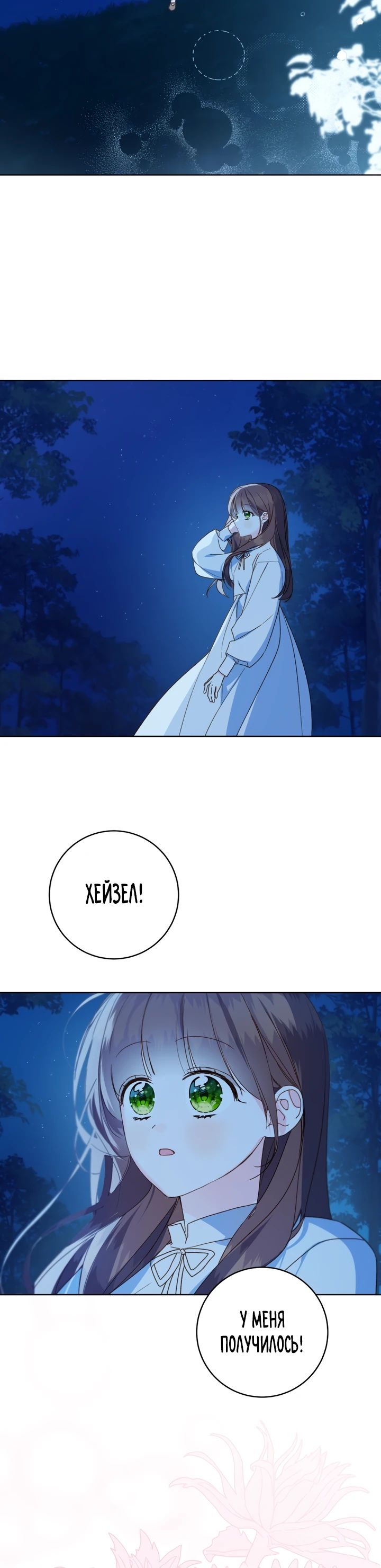 Манга Ферма Маронье близ императорского дворца - Глава 102 Страница 10