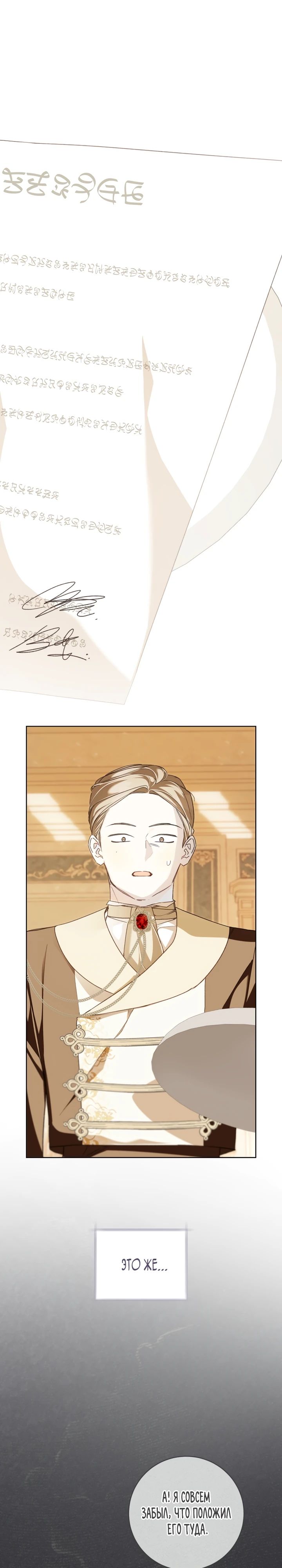 Манга Ферма Маронье близ императорского дворца - Глава 102 Страница 1