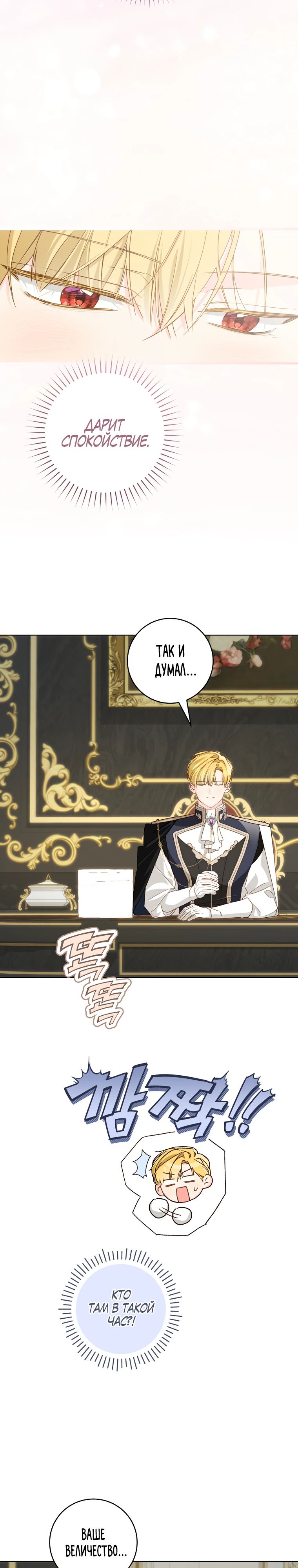 Манга Ферма Маронье близ императорского дворца - Глава 103 Страница 9