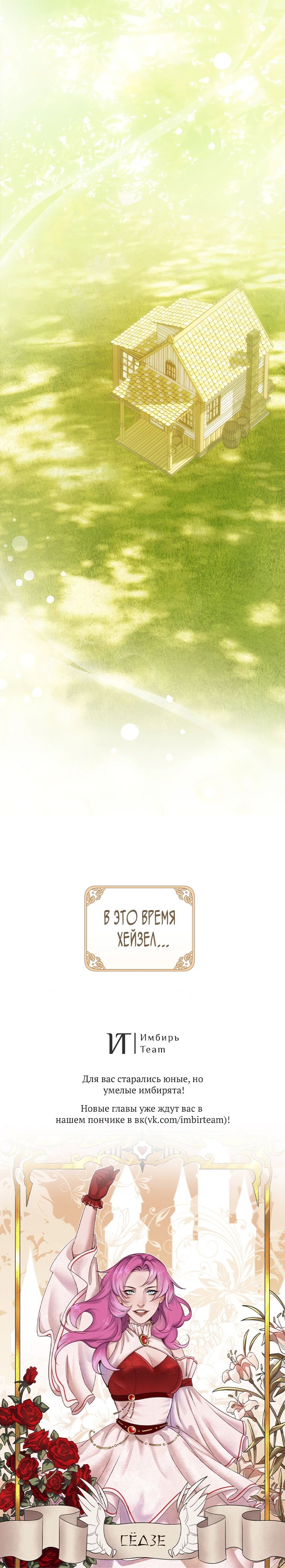 Манга Ферма Маронье близ императорского дворца - Глава 103 Страница 29