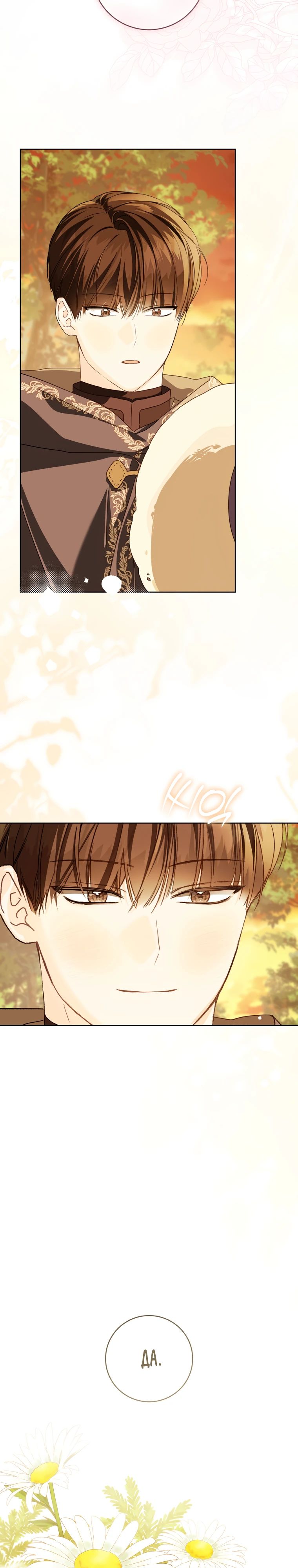 Манга Ферма Маронье близ императорского дворца - Глава 103 Страница 4