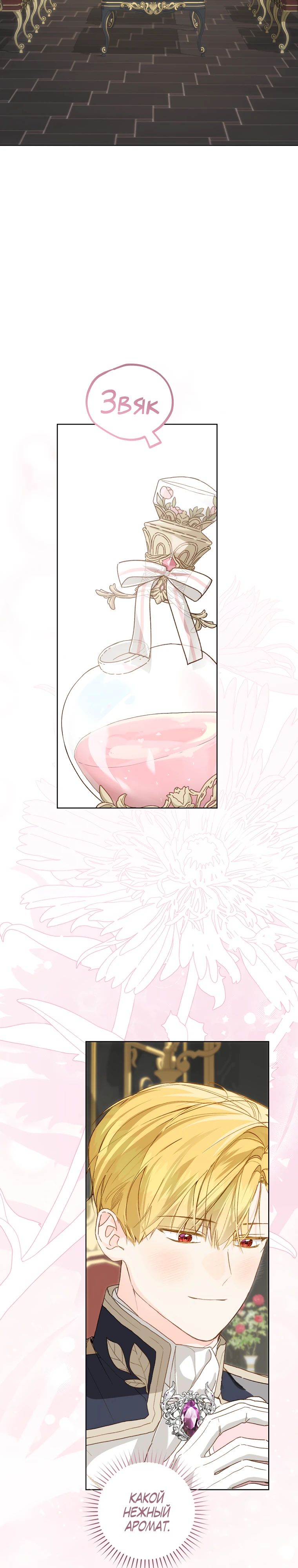Манга Ферма Маронье близ императорского дворца - Глава 103 Страница 8