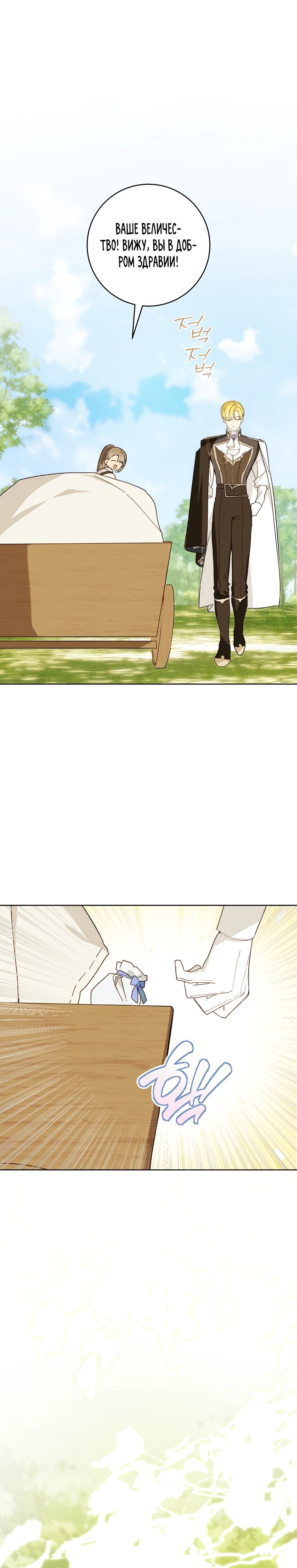 Манга Ферма Маронье близ императорского дворца - Глава 103 Страница 16