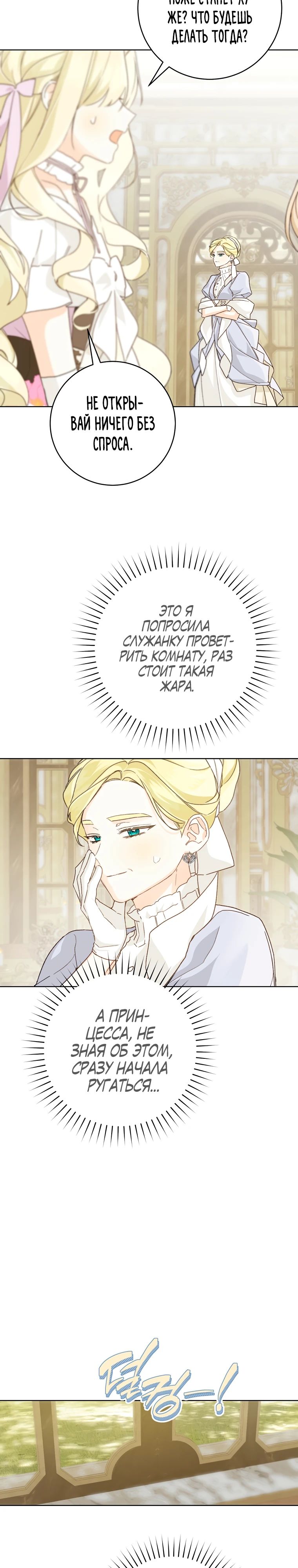 Манга Ферма Маронье близ императорского дворца - Глава 103 Страница 22