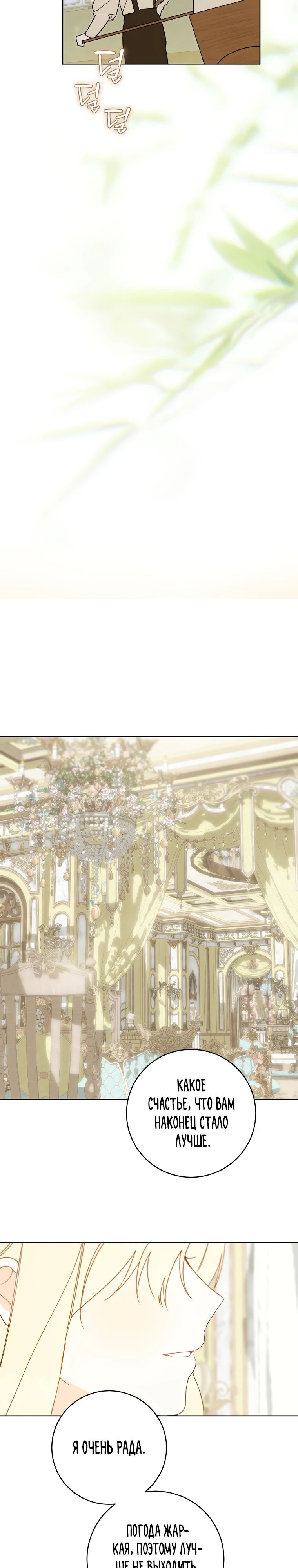 Манга Ферма Маронье близ императорского дворца - Глава 103 Страница 18