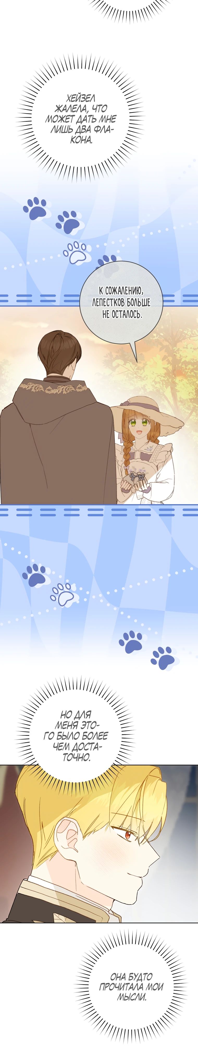 Манга Ферма Маронье близ императорского дворца - Глава 103 Страница 14