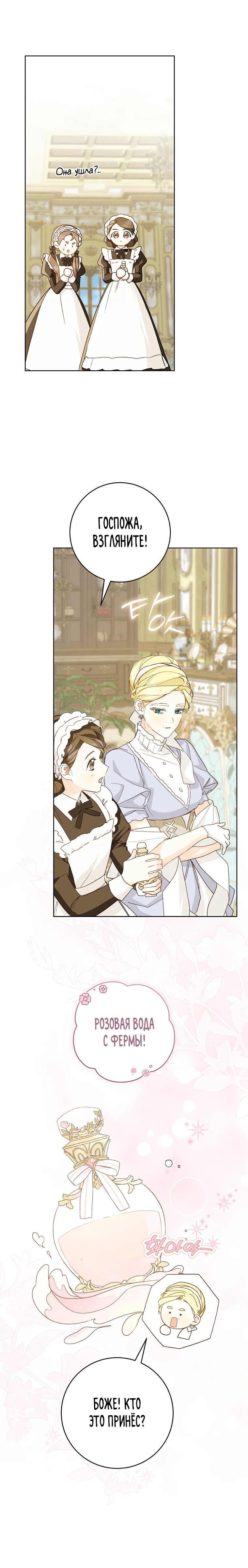 Манга Ферма Маронье близ императорского дворца - Глава 103 Страница 24