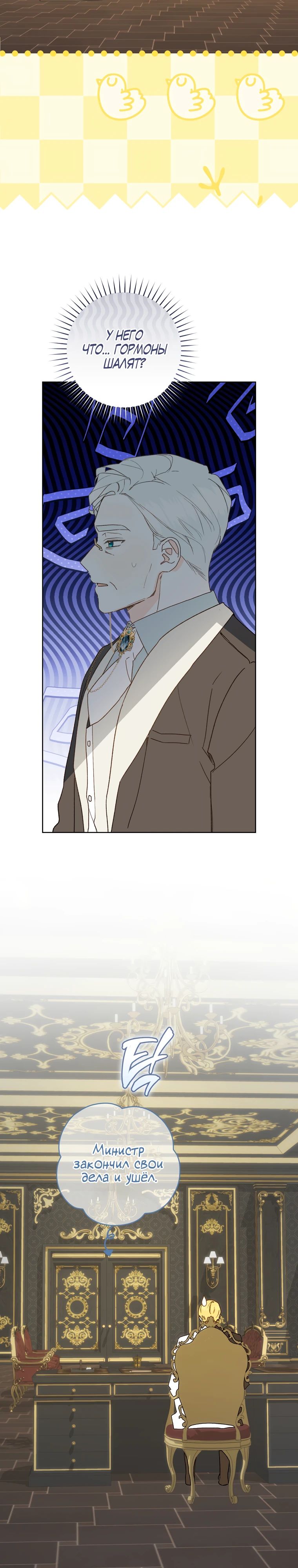 Манга Ферма Маронье близ императорского дворца - Глава 103 Страница 12