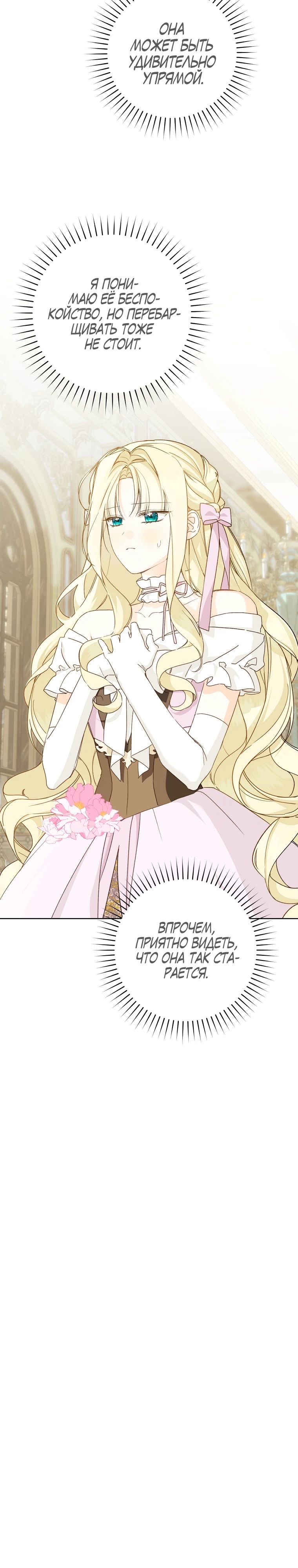 Манга Ферма Маронье близ императорского дворца - Глава 103 Страница 23