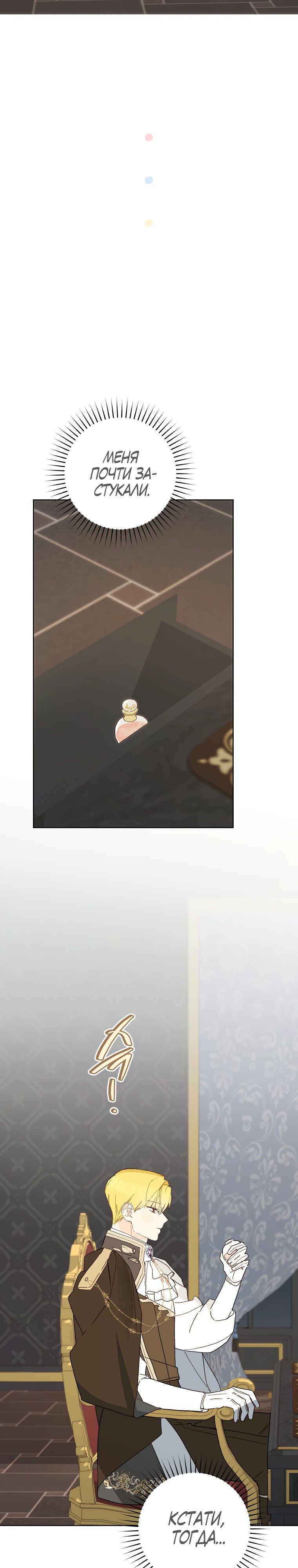 Манга Ферма Маронье близ императорского дворца - Глава 103 Страница 13