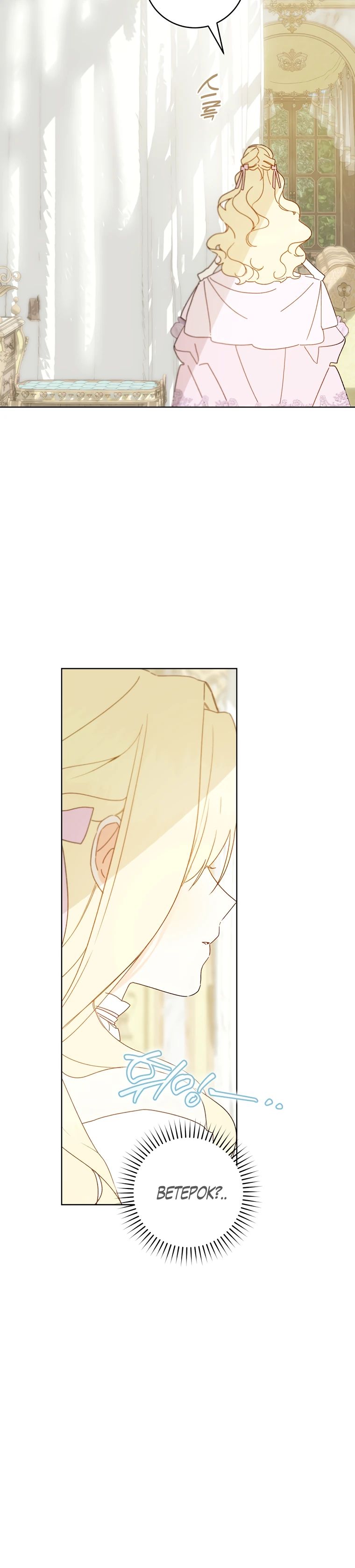 Манга Ферма Маронье близ императорского дворца - Глава 103 Страница 20