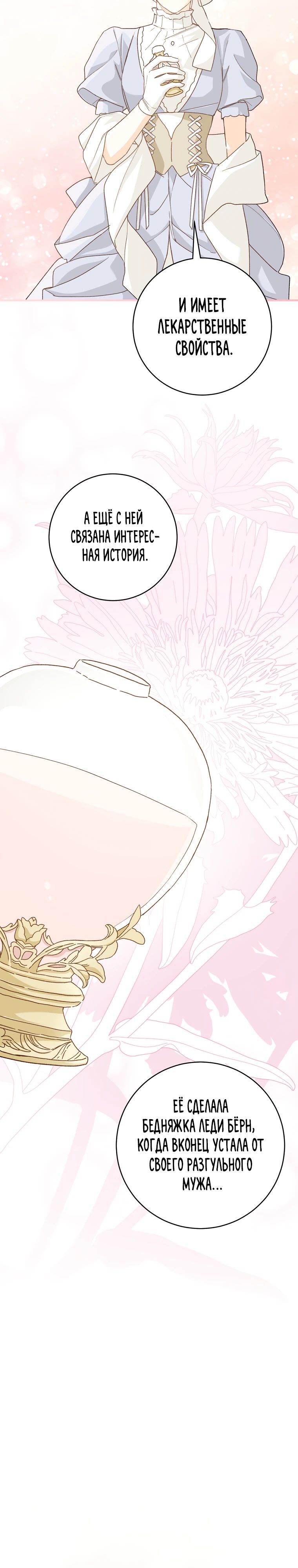 Манга Ферма Маронье близ императорского дворца - Глава 103 Страница 26