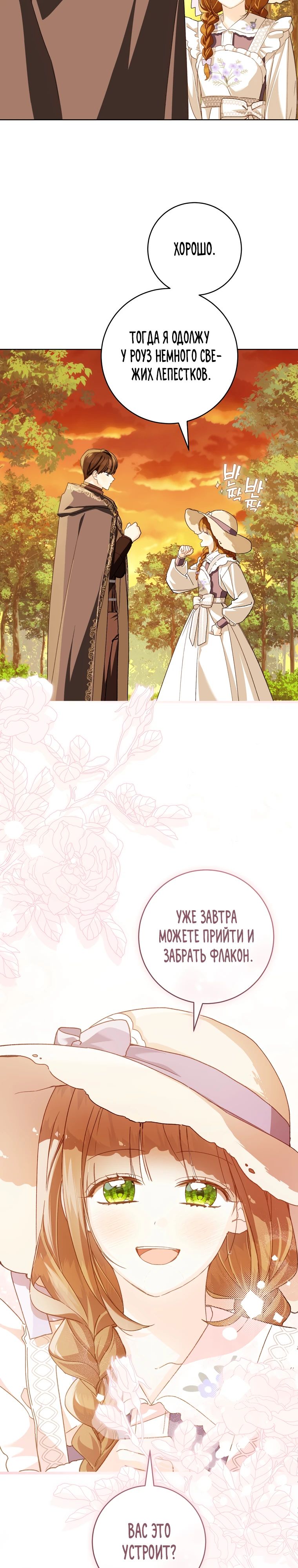 Манга Ферма Маронье близ императорского дворца - Глава 103 Страница 3
