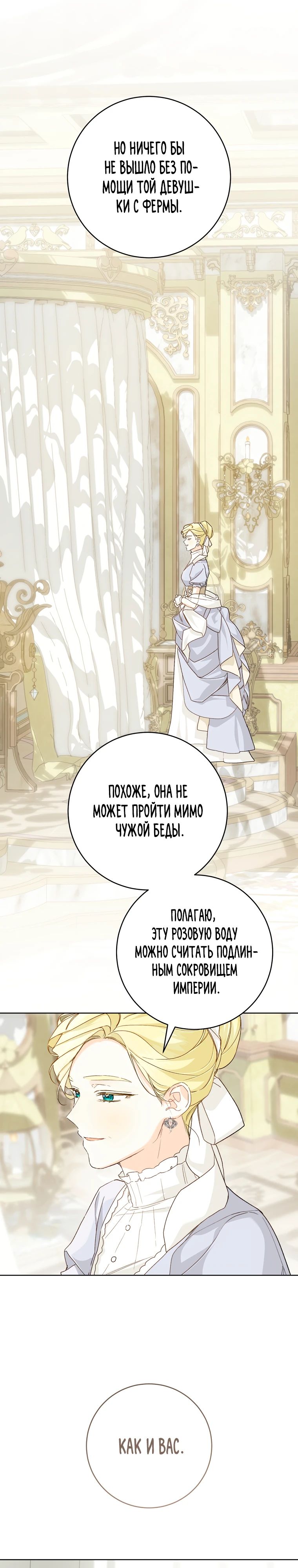 Манга Ферма Маронье близ императорского дворца - Глава 103 Страница 27