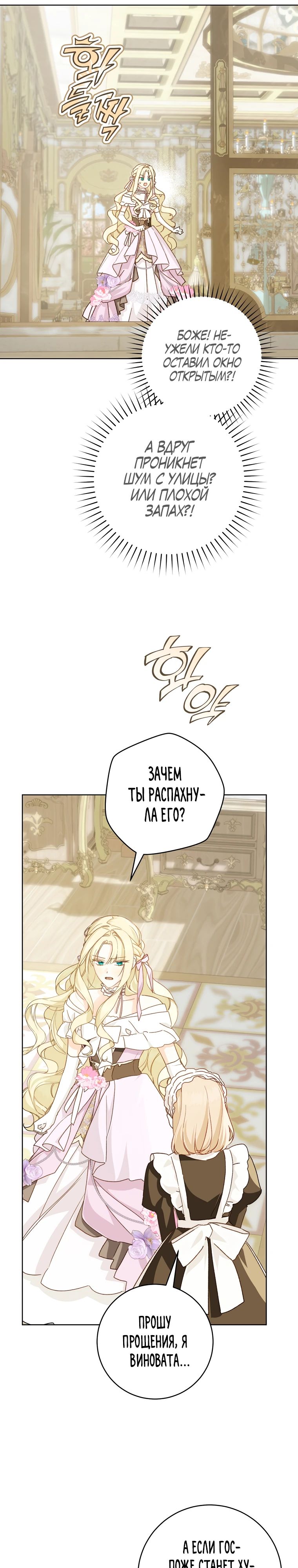 Манга Ферма Маронье близ императорского дворца - Глава 103 Страница 21