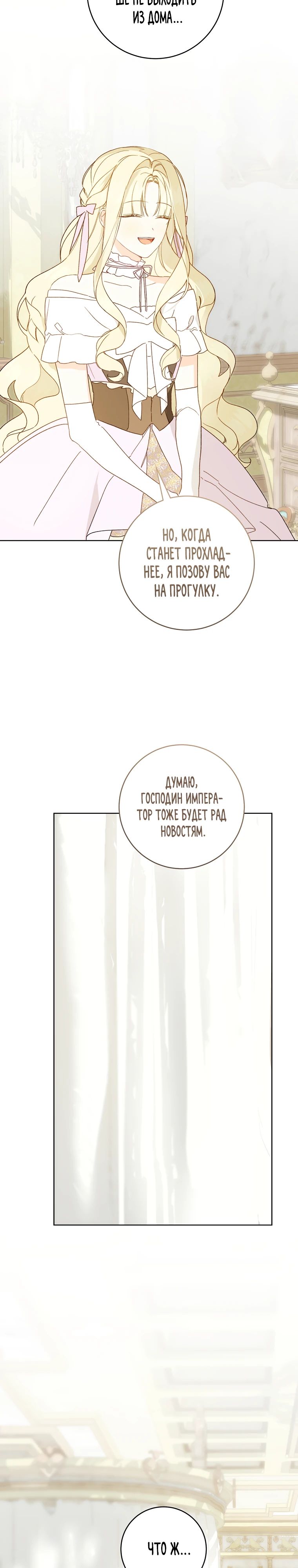 Манга Ферма Маронье близ императорского дворца - Глава 103 Страница 19