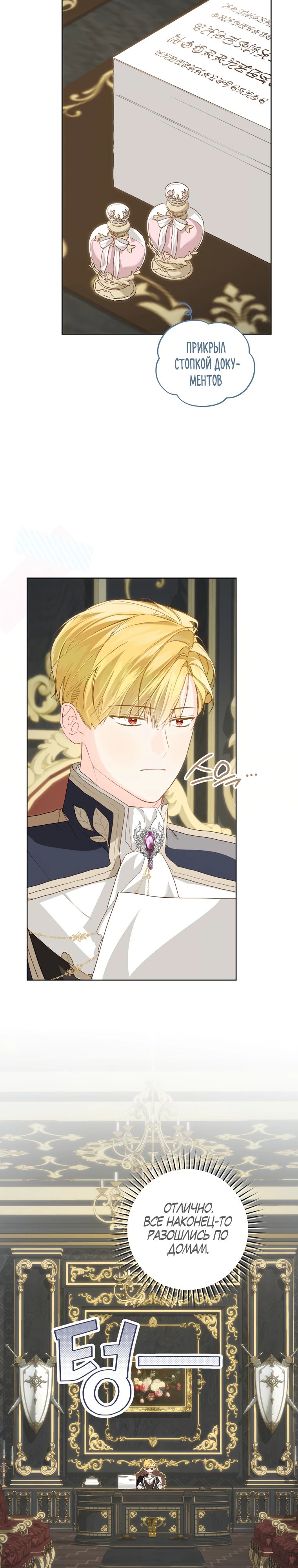 Манга Ферма Маронье близ императорского дворца - Глава 103 Страница 7
