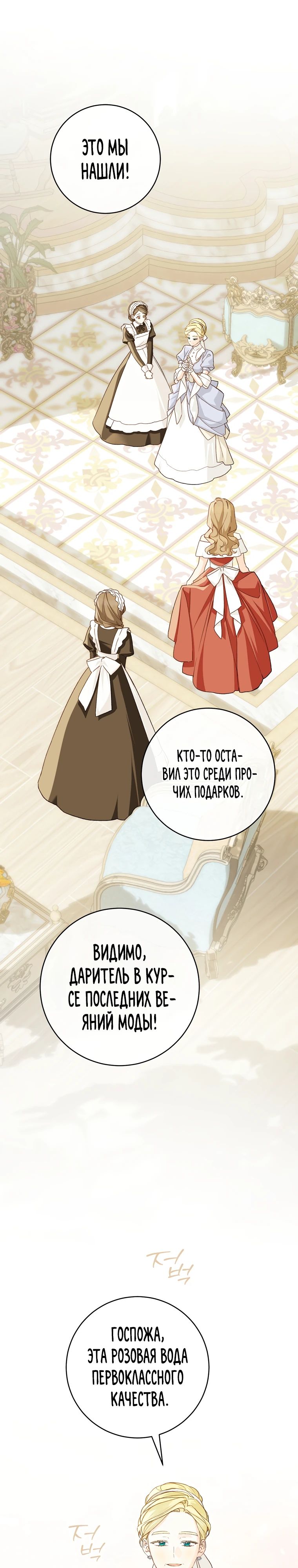 Манга Ферма Маронье близ императорского дворца - Глава 103 Страница 25